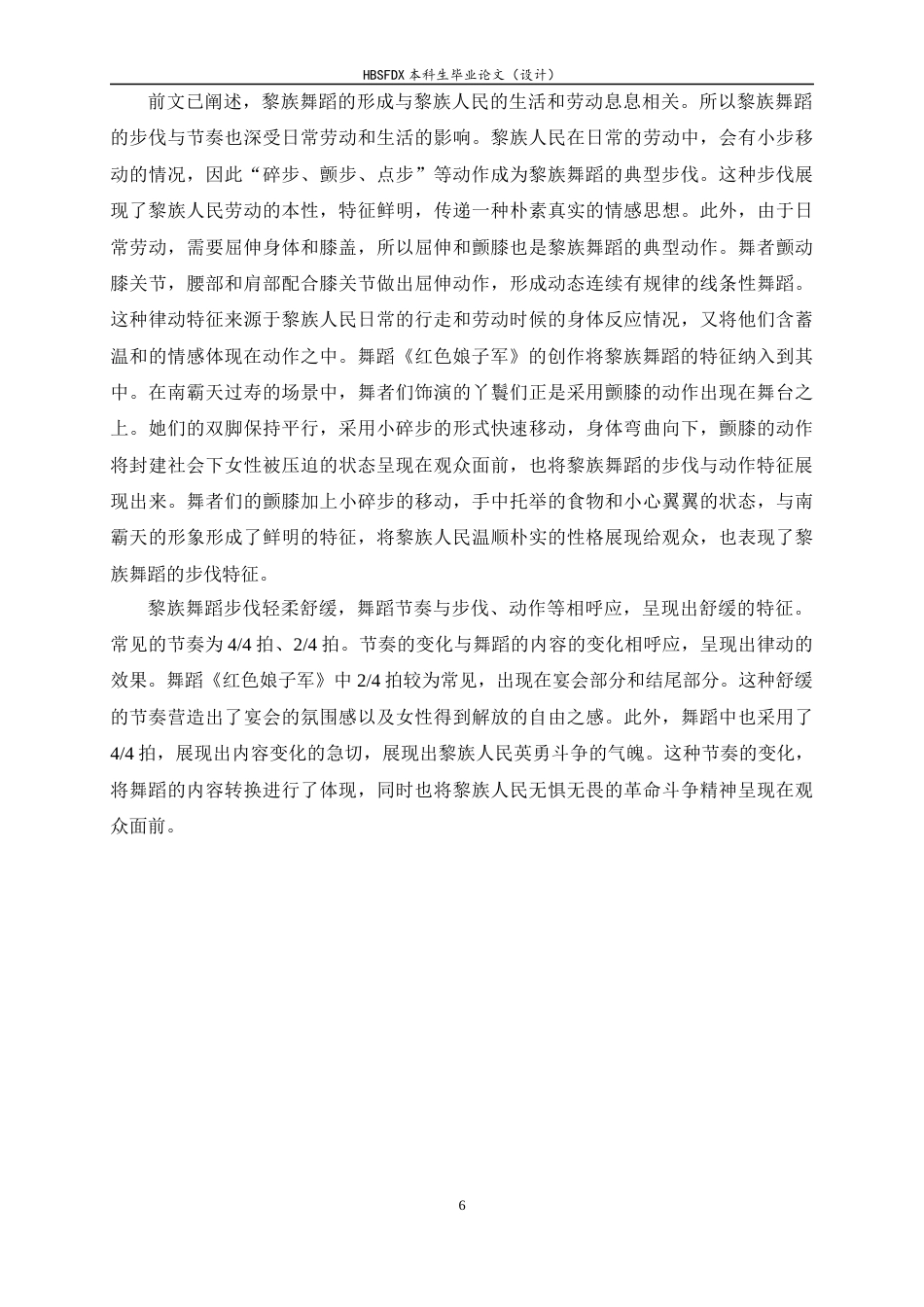 26年WH舞蹈表演 舞剧《红色娘子军》中黎族舞蹈元素的运用研究3.42-AI8.62-约10390字符.docx_第9页