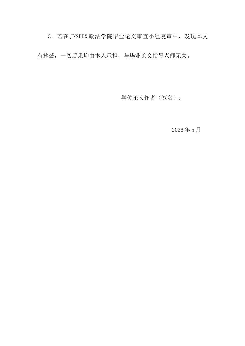 26年WH行政管理(大数据治理) 大数据助力公共部门应急管理的机制构建与实践 —— 以江西省G市洪涝灾害应急响应为例19.15-AI28.28-约17997字符.docx_第2页