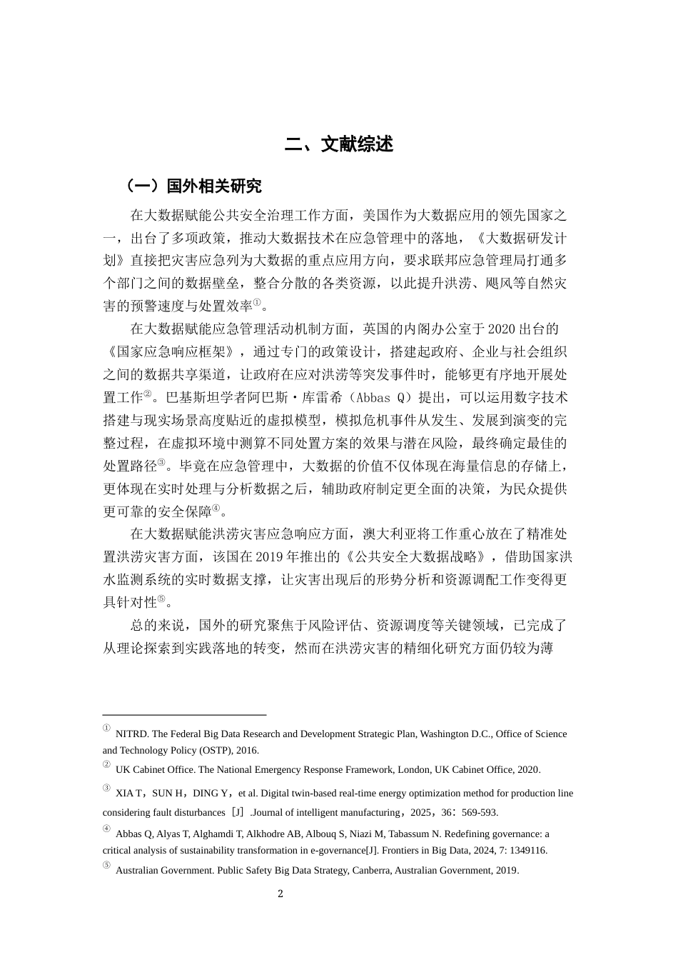 26年WH行政管理(大数据治理) 大数据助力公共部门应急管理的机制构建与实践 —— 以江西省G市洪涝灾害应急响应为例19.15-AI28.28-约17997字符.docx_第8页