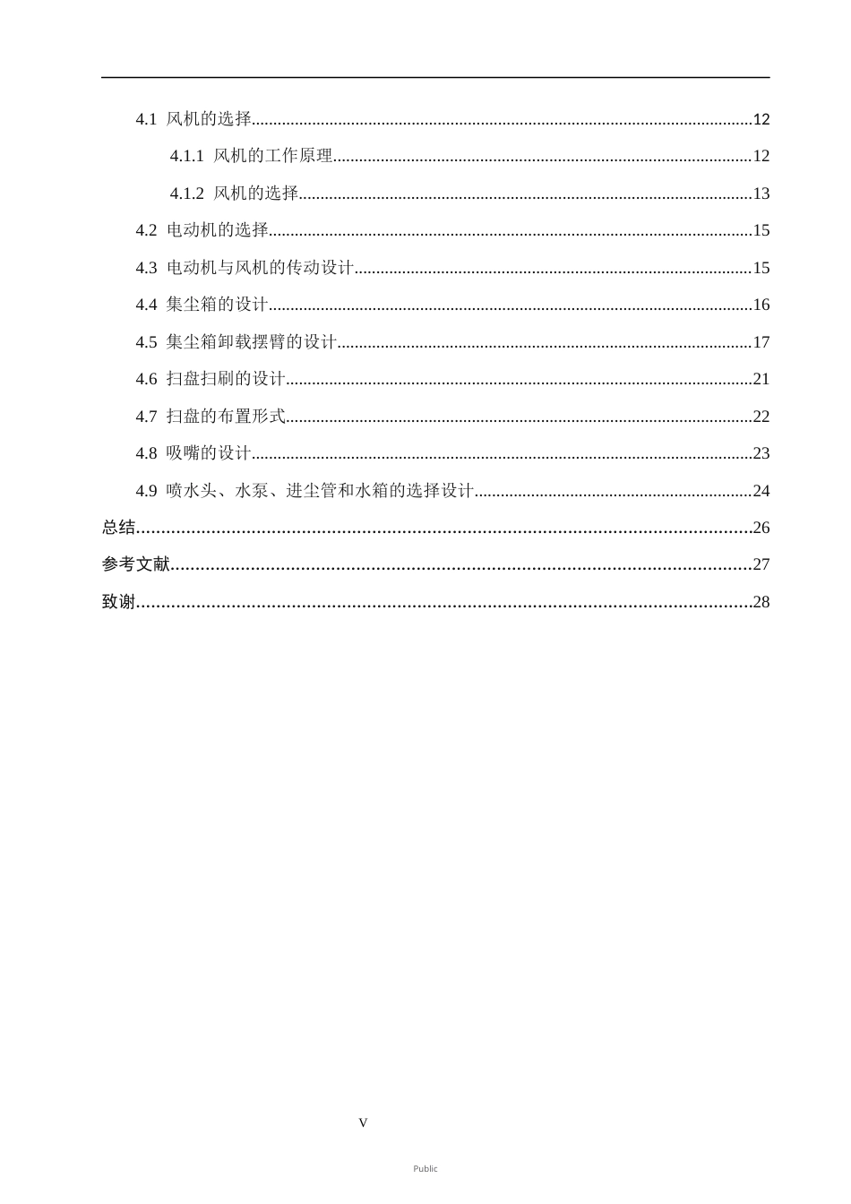 26年WH机械设计制造及其自动化本科 城市地面垃圾清扫车的结构设计18.47-AI34.23(14194字).docx_第4页