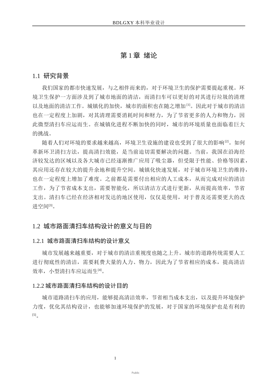26年WH机械设计制造及其自动化本科 城市地面垃圾清扫车的结构设计18.47-AI34.23(14194字).docx_第5页
