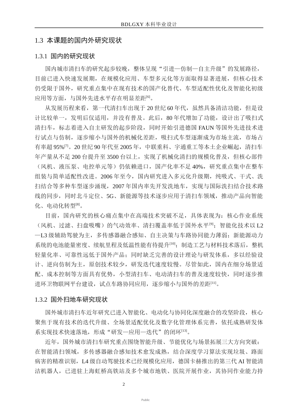 26年WH机械设计制造及其自动化本科 城市地面垃圾清扫车的结构设计18.47-AI34.23(14194字).docx_第6页