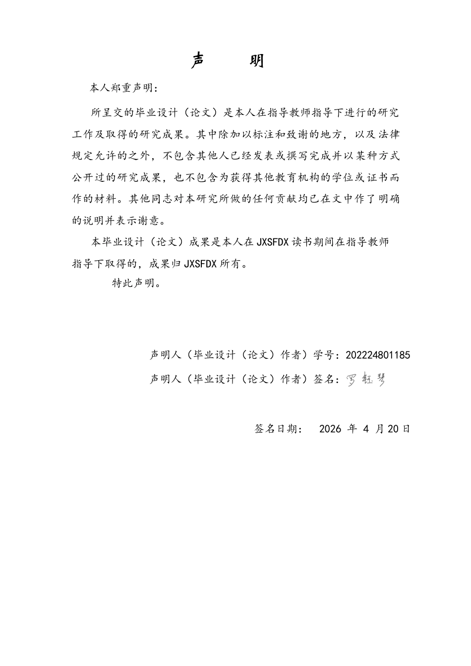 26年WH地理科学 基于地理实践力培养的初中地理“校园地图”研学活动设计与实施研究5.22-AI2.97-约19164字符.docx_第1页