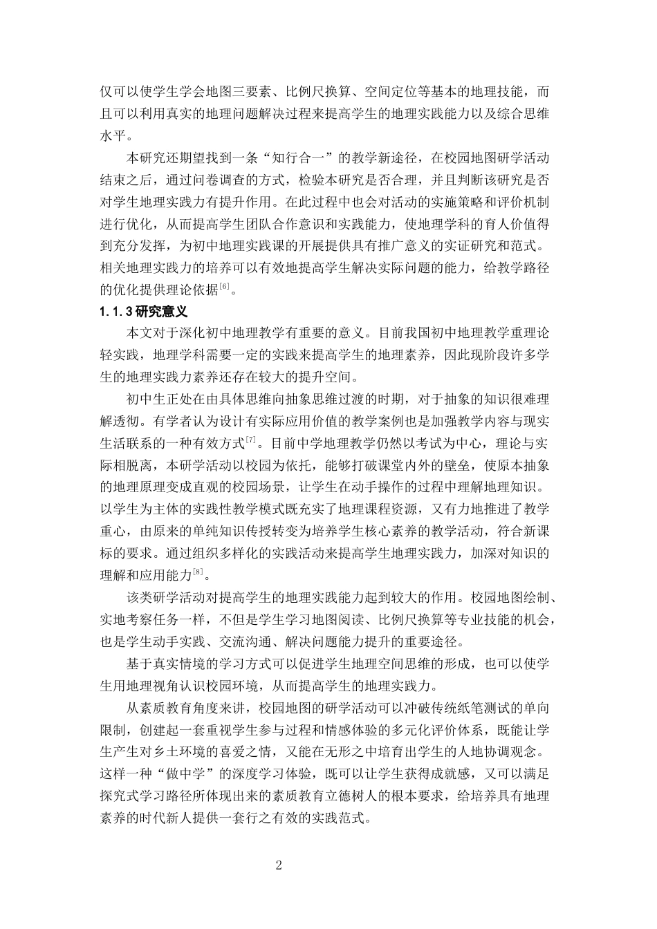 26年WH地理科学 基于地理实践力培养的初中地理“校园地图”研学活动设计与实施研究5.22-AI2.97-约19164字符.docx_第7页