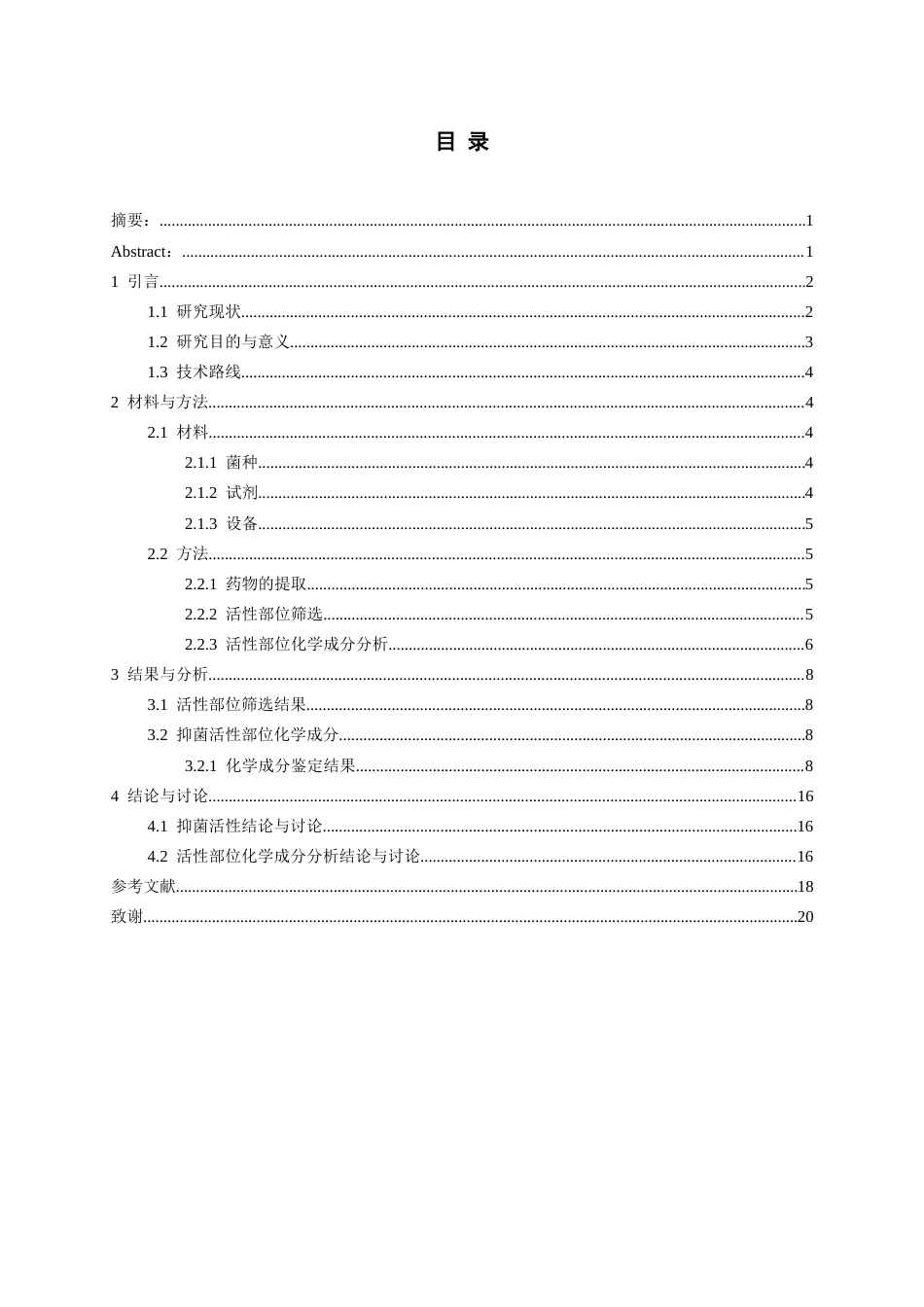 26年WH药学 中药乌蔹莓抗菌活性部位筛选23.57-AI17.14-约10777字符.docx_第1页