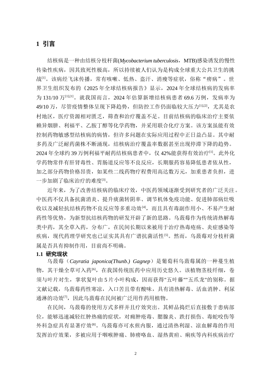 26年WH药学 中药乌蔹莓抗菌活性部位筛选23.57-AI17.14-约10777字符.docx_第3页