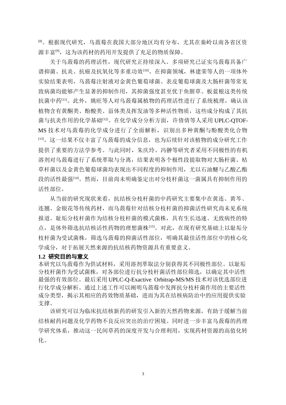 26年WH药学 中药乌蔹莓抗菌活性部位筛选23.57-AI17.14-约10777字符.docx_第4页