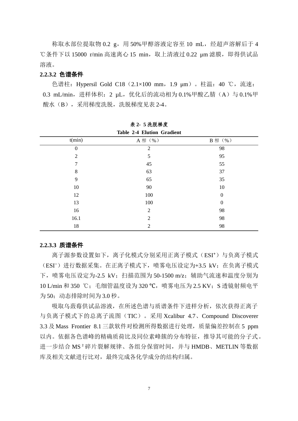 26年WH药学 中药乌蔹莓抗菌活性部位筛选23.57-AI17.14-约10777字符.docx_第8页