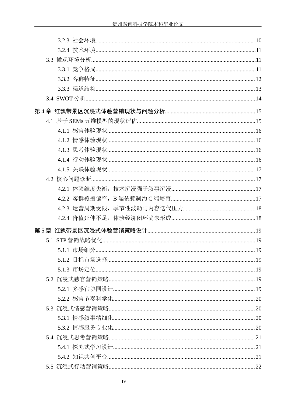 26年WH工商管理 红飘带景区沉浸式体验营销策略研究4.58-AI13.99(26113字).docx_第4页
