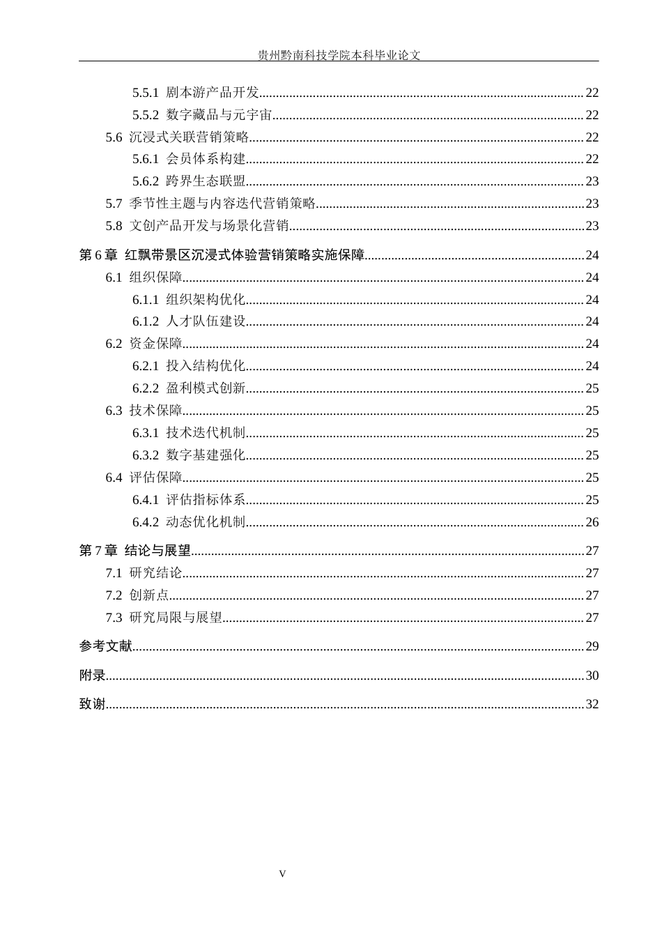 26年WH工商管理 红飘带景区沉浸式体验营销策略研究4.58-AI13.99(26113字).docx_第5页