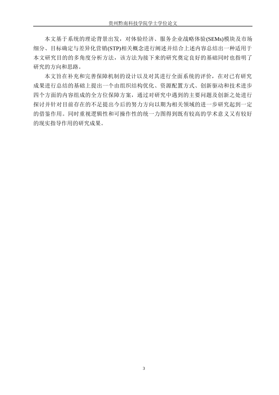 26年WH工商管理 红飘带景区沉浸式体验营销策略研究4.58-AI13.99(26113字).docx_第8页
