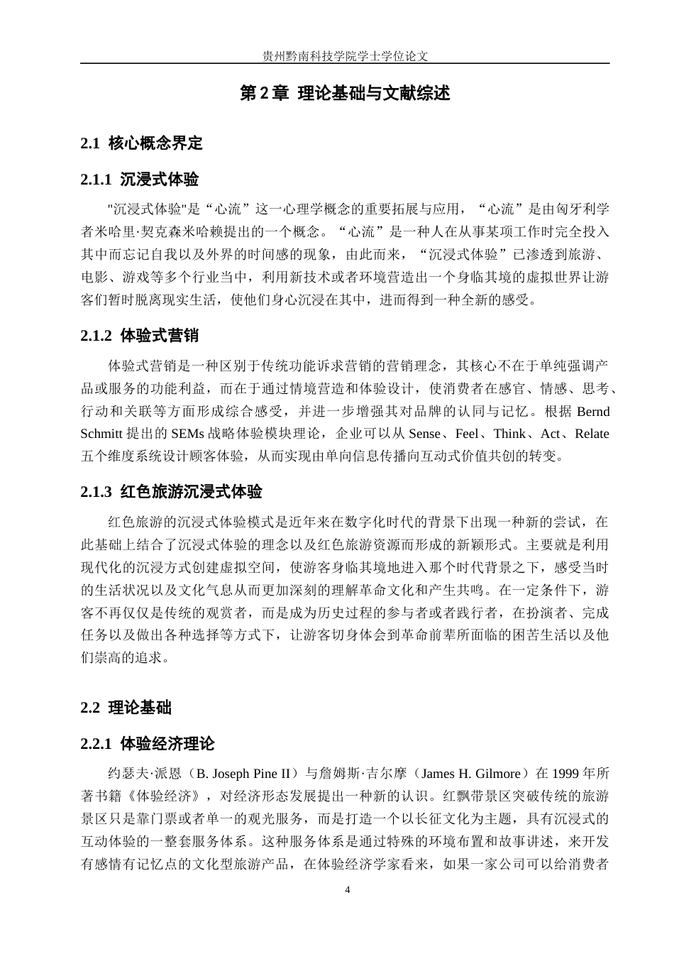 26年WH工商管理 红飘带景区沉浸式体验营销策略研究4.58-AI13.99(26113字).docx_第9页