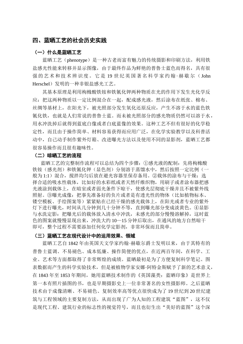 26年WH服装与服饰设计 黔西红林苗族服饰纹样在现代设计中的运用0.54-AI8.18-约9489字符(9211字).docx_第10页