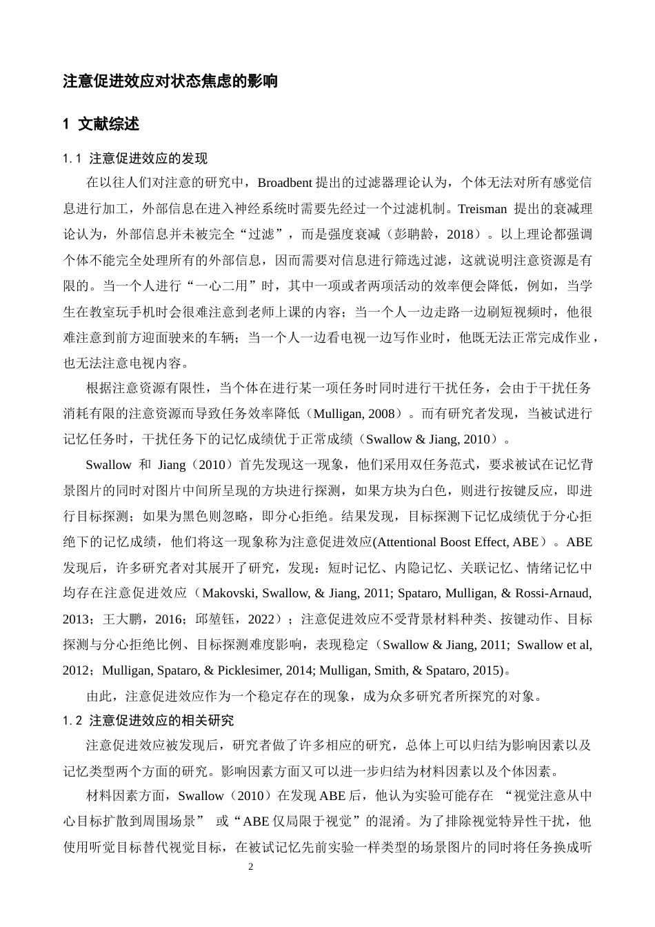 26年WH心理学 状态焦虑对注意促进效应的影响17.62-AI2.86-约15990字符.docx_第5页