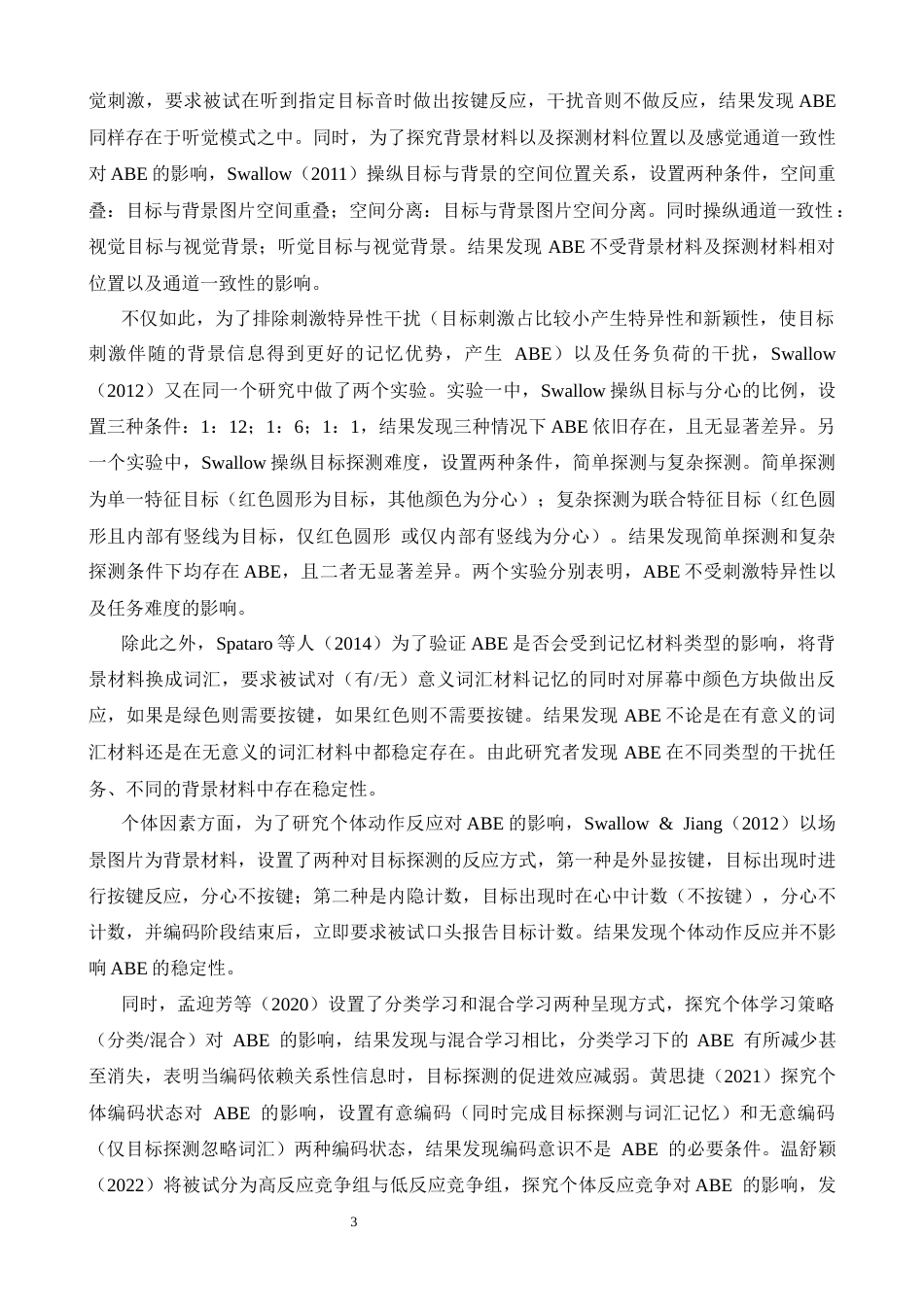 26年WH心理学 状态焦虑对注意促进效应的影响17.62-AI2.86-约15990字符.docx_第6页