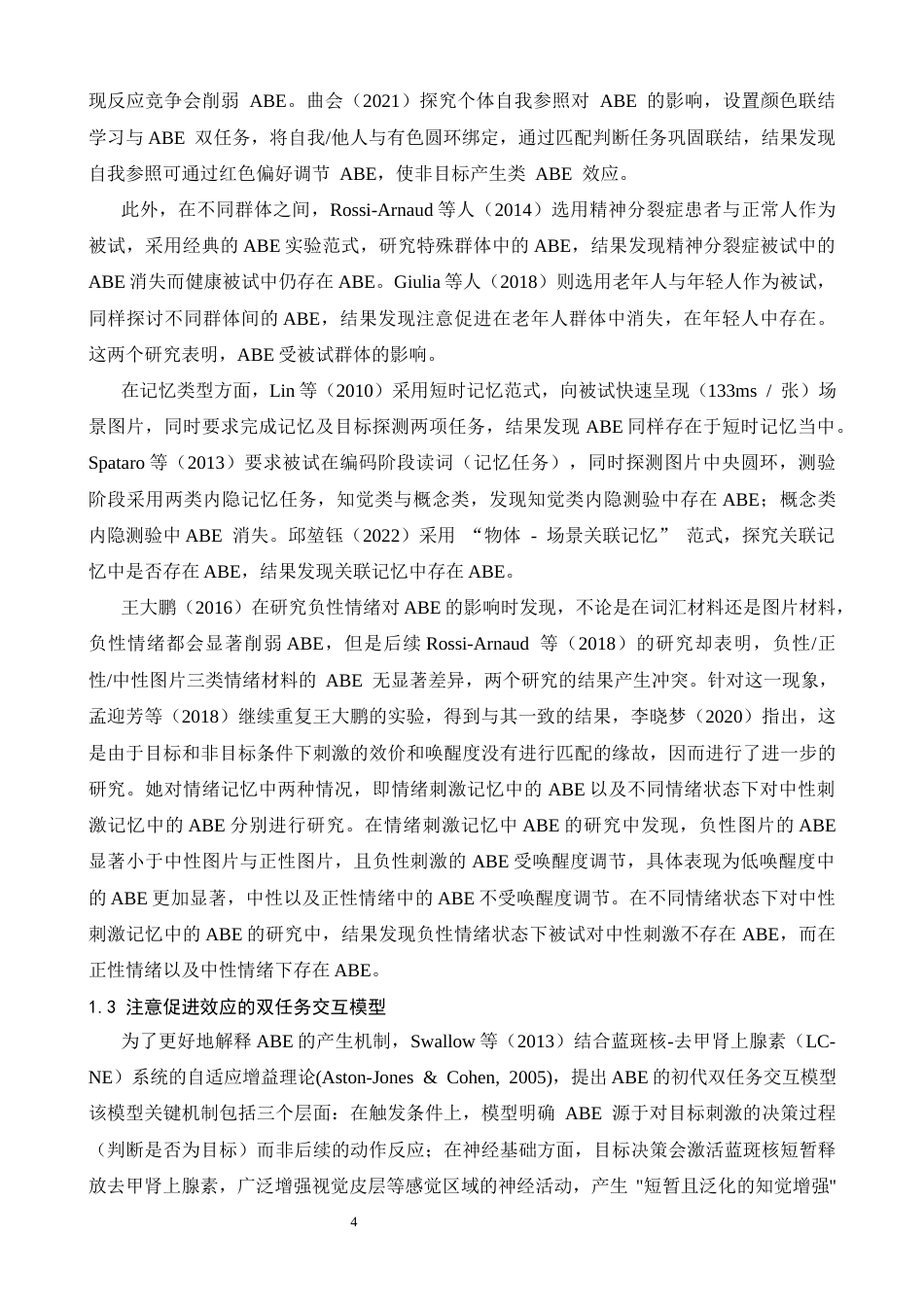 26年WH心理学 状态焦虑对注意促进效应的影响17.62-AI2.86-约15990字符.docx_第7页