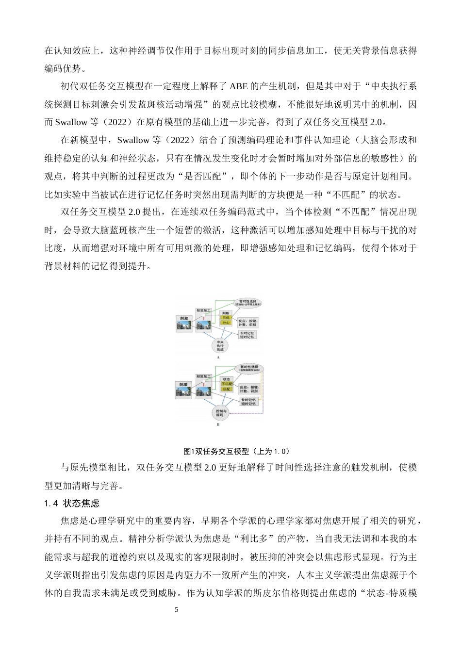 26年WH心理学 状态焦虑对注意促进效应的影响17.62-AI2.86-约15990字符.docx_第8页