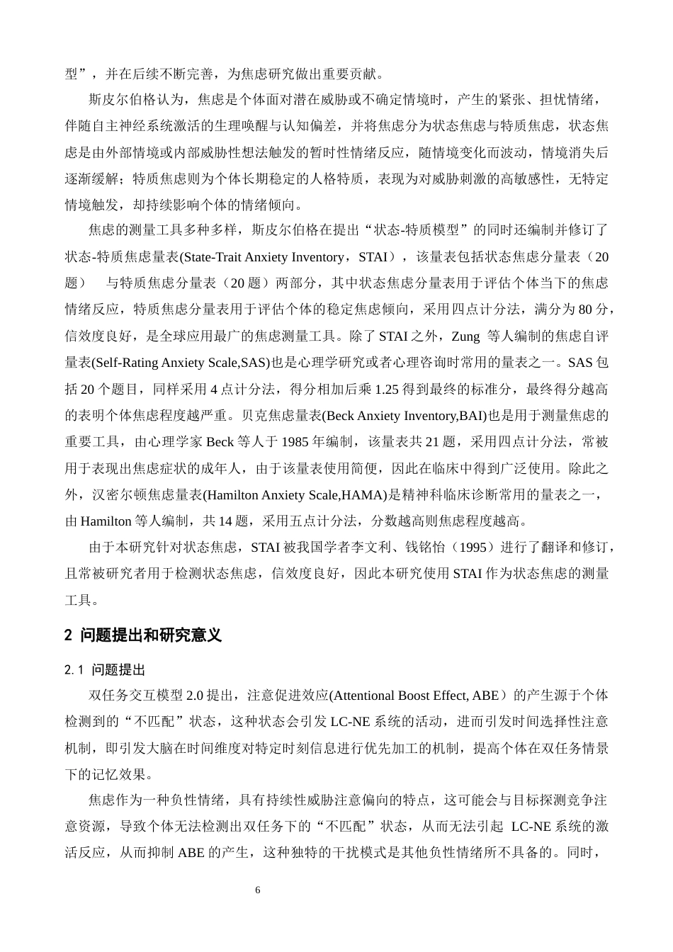 26年WH心理学 状态焦虑对注意促进效应的影响17.62-AI2.86-约15990字符.docx_第9页