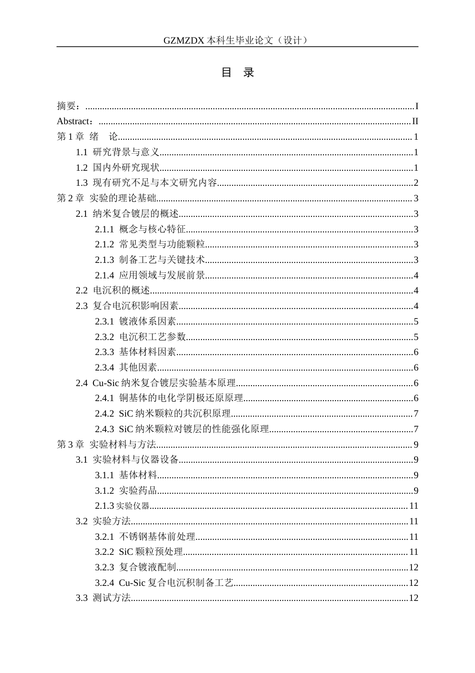 26年WH复合材料与工程 不锈钢表面cu-sic复合电沉积3.69-AI0.0-约17286字符(15134字).docx_第1页