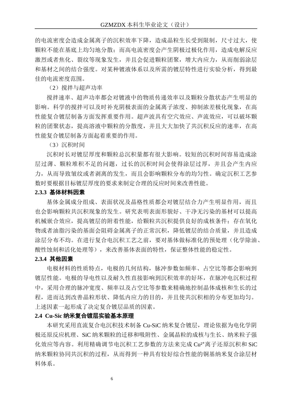 26年WH复合材料与工程 不锈钢表面cu-sic复合电沉积3.69-AI0.0-约17286字符(15134字).docx_第10页