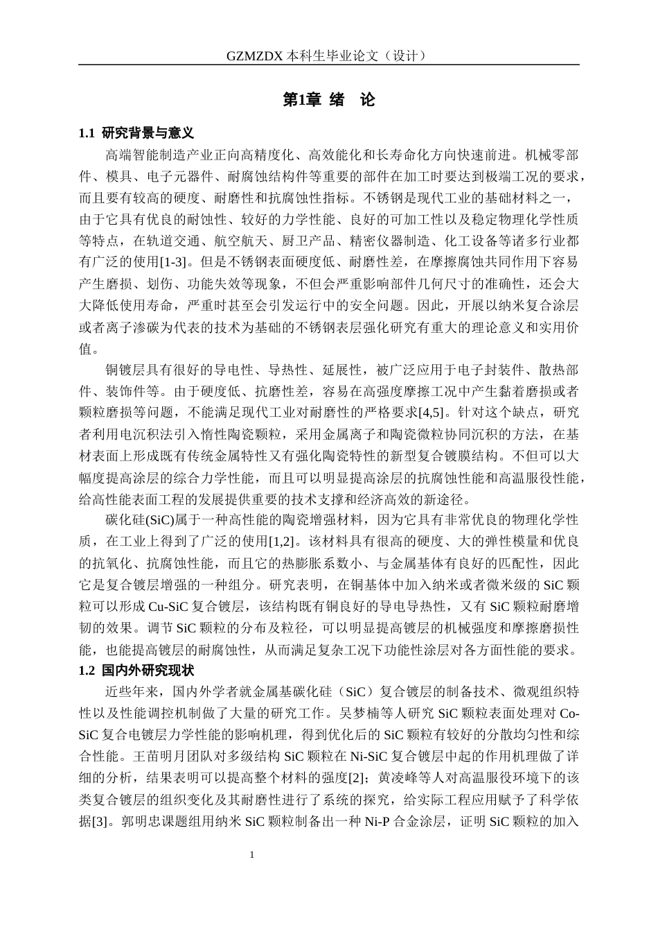 26年WH复合材料与工程 不锈钢表面cu-sic复合电沉积3.69-AI0.0-约17286字符(15134字).docx_第5页