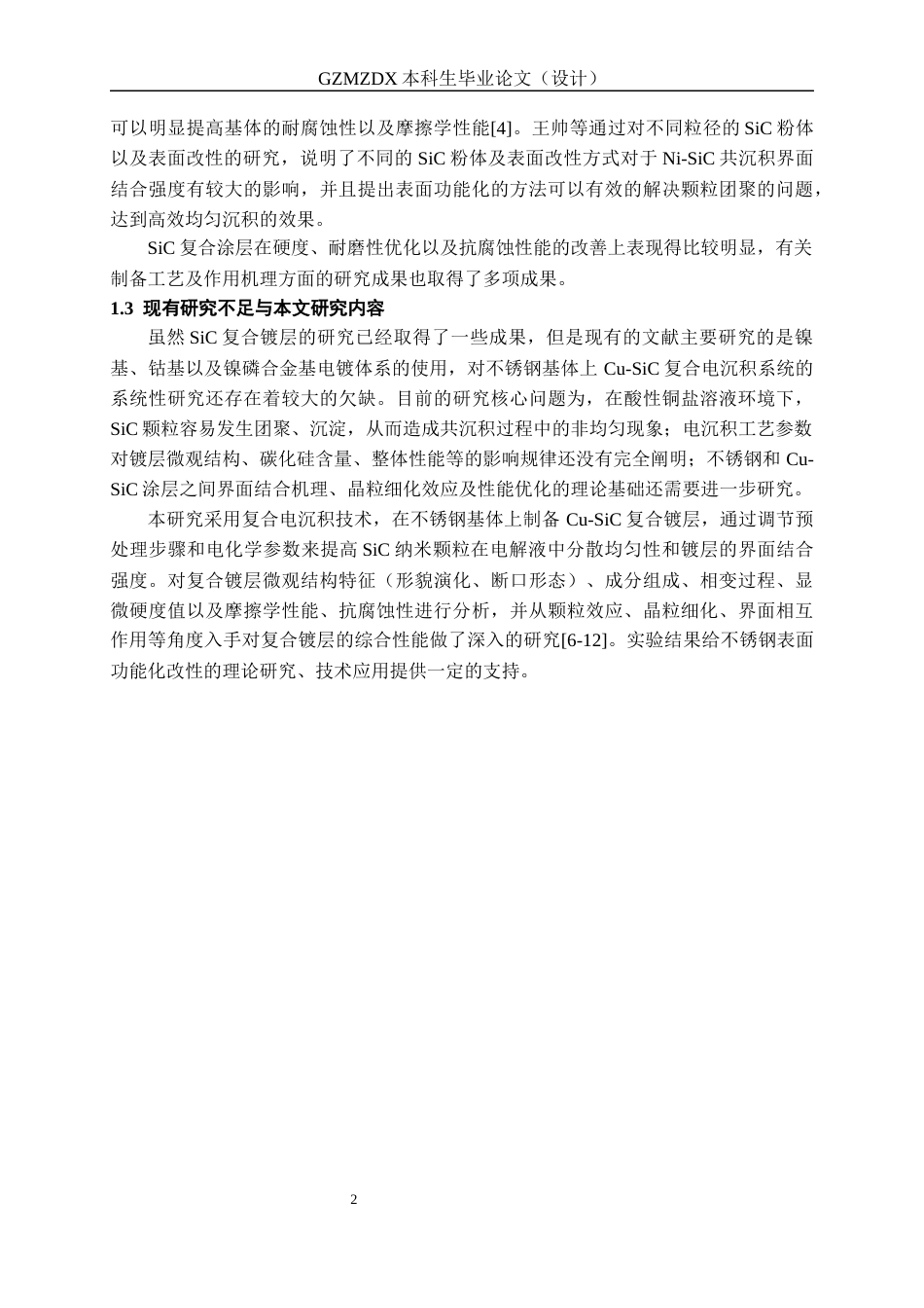 26年WH复合材料与工程 不锈钢表面cu-sic复合电沉积3.69-AI0.0-约17286字符(15134字).docx_第6页