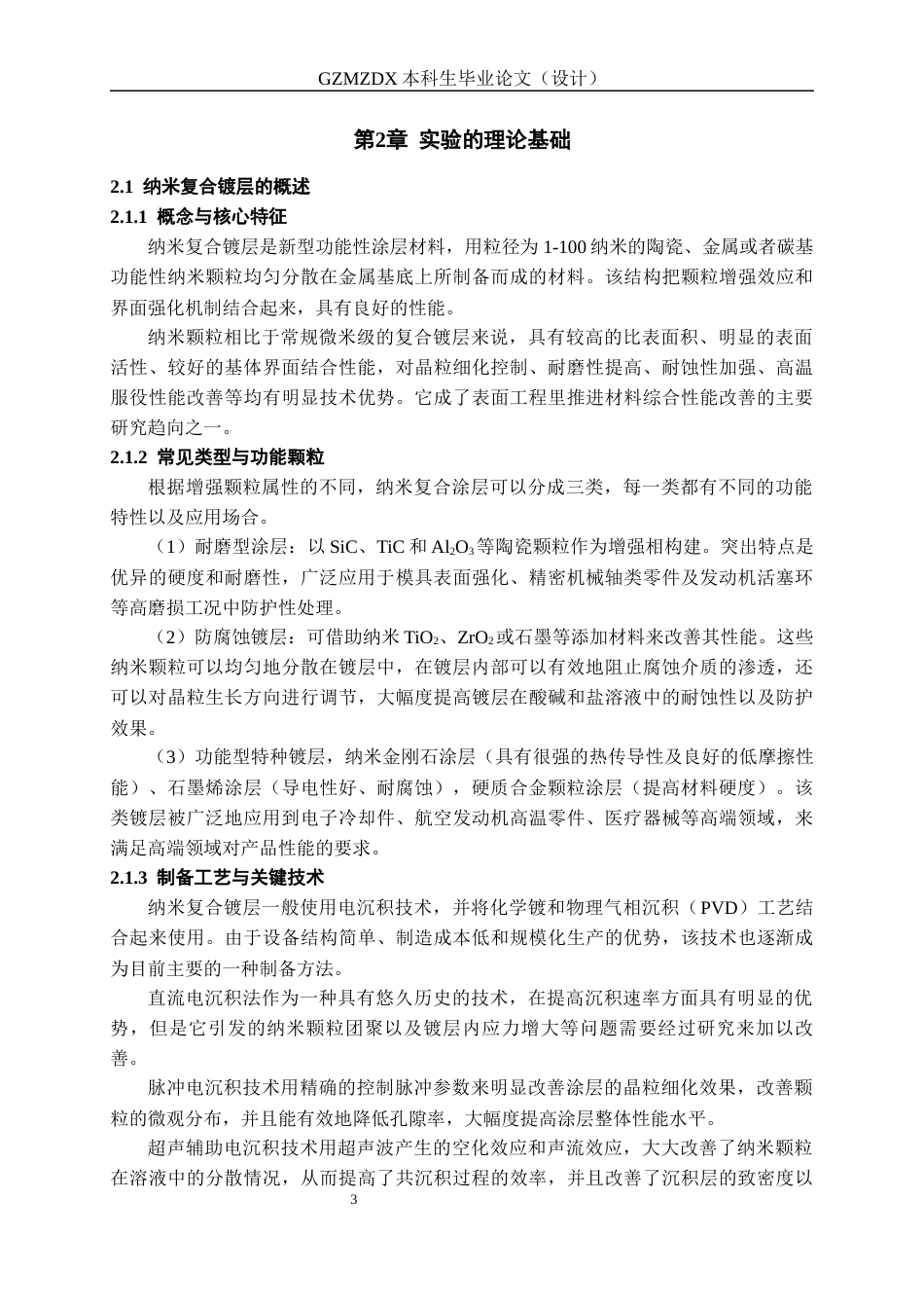 26年WH复合材料与工程 不锈钢表面cu-sic复合电沉积3.69-AI0.0-约17286字符(15134字).docx_第7页