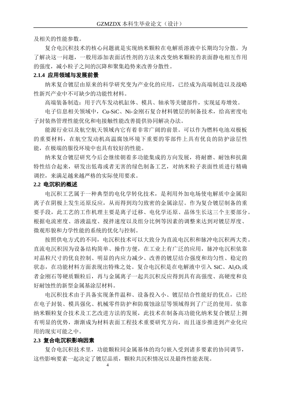 26年WH复合材料与工程 不锈钢表面cu-sic复合电沉积3.69-AI0.0-约17286字符(15134字).docx_第8页