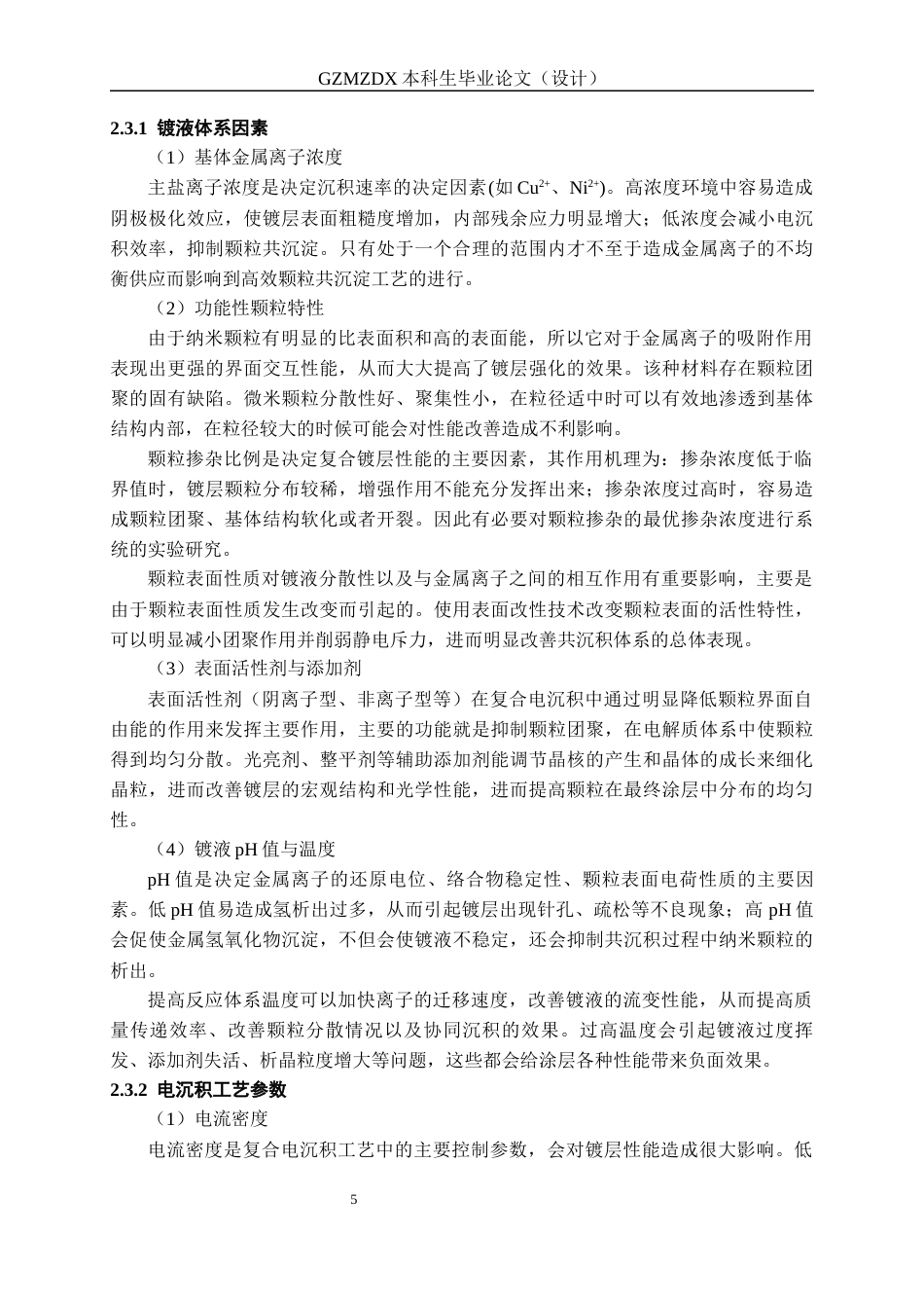 26年WH复合材料与工程 不锈钢表面cu-sic复合电沉积3.69-AI0.0-约17286字符(15134字).docx_第9页