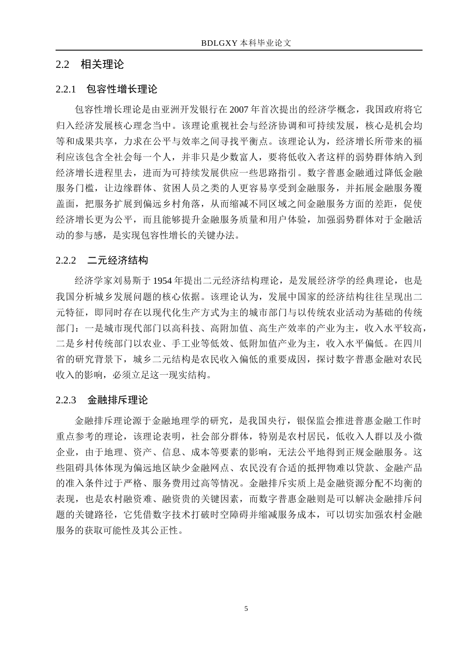 26年WH经济学 数字普惠金融对四川省农村居民收入的影响研究20.2-AI17.83(16948字).docx_第10页