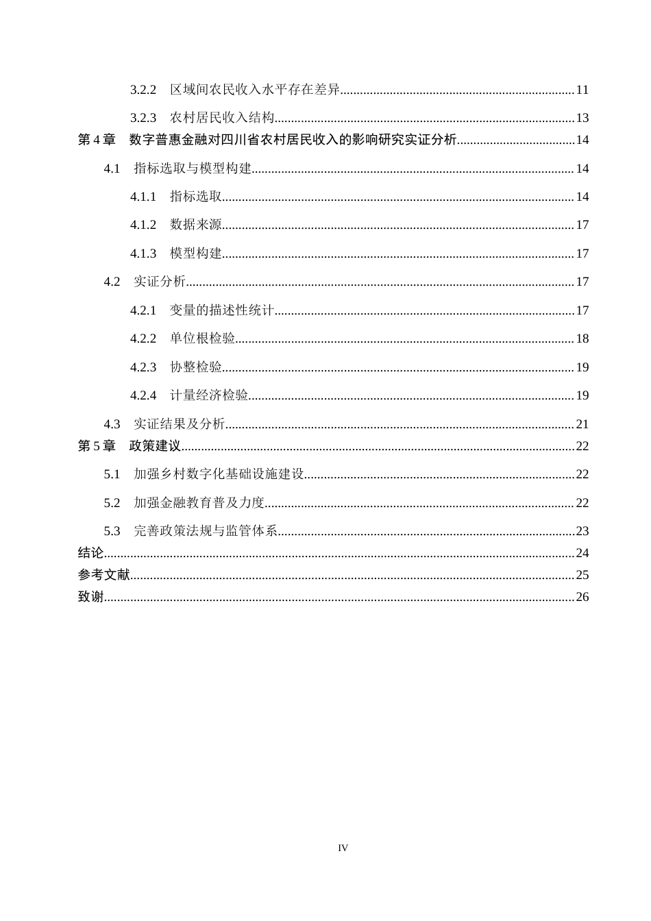 26年WH经济学 数字普惠金融对四川省农村居民收入的影响研究20.2-AI17.83(16948字).docx_第4页
