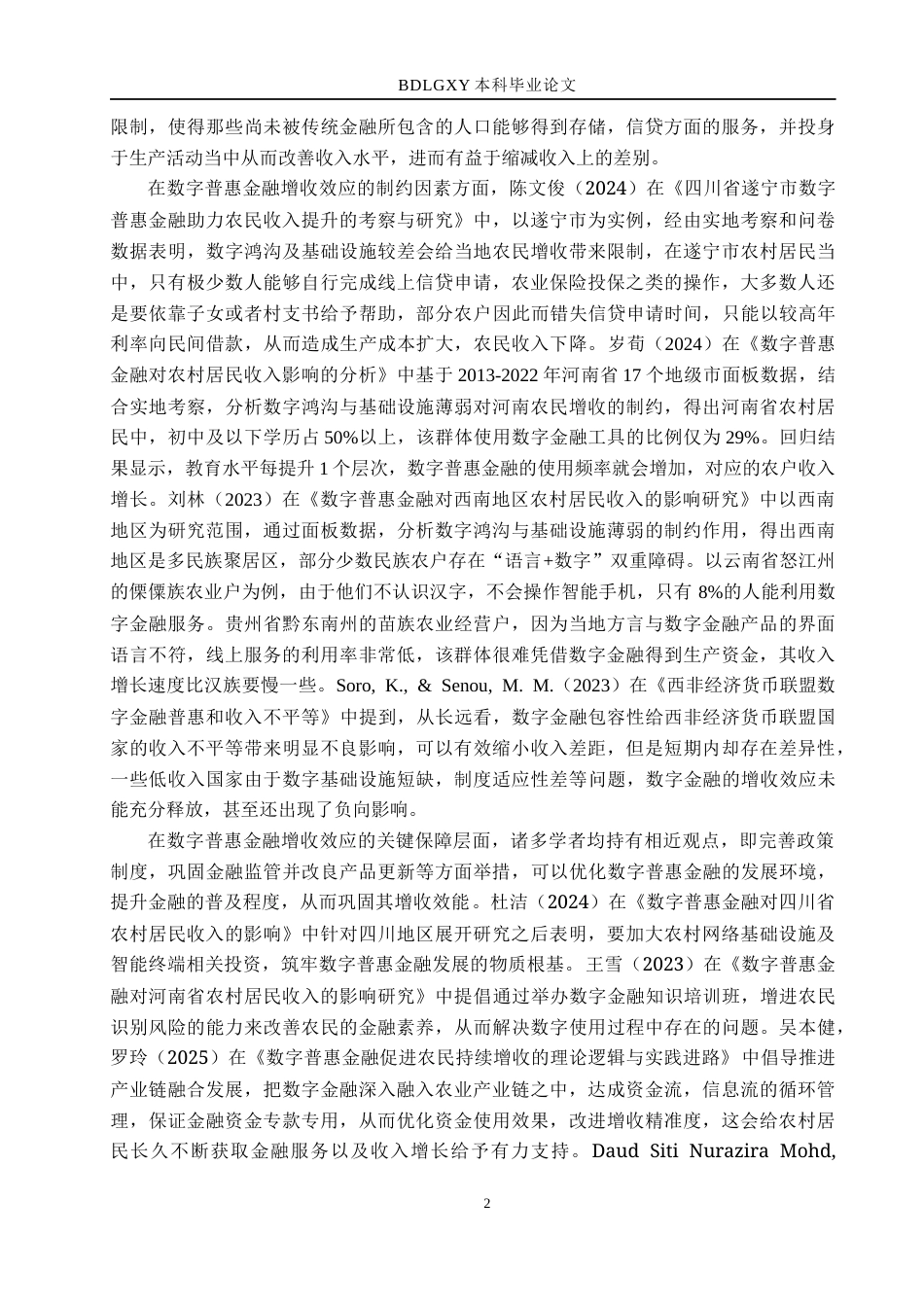 26年WH经济学 数字普惠金融对四川省农村居民收入的影响研究20.2-AI17.83(16948字).docx_第7页