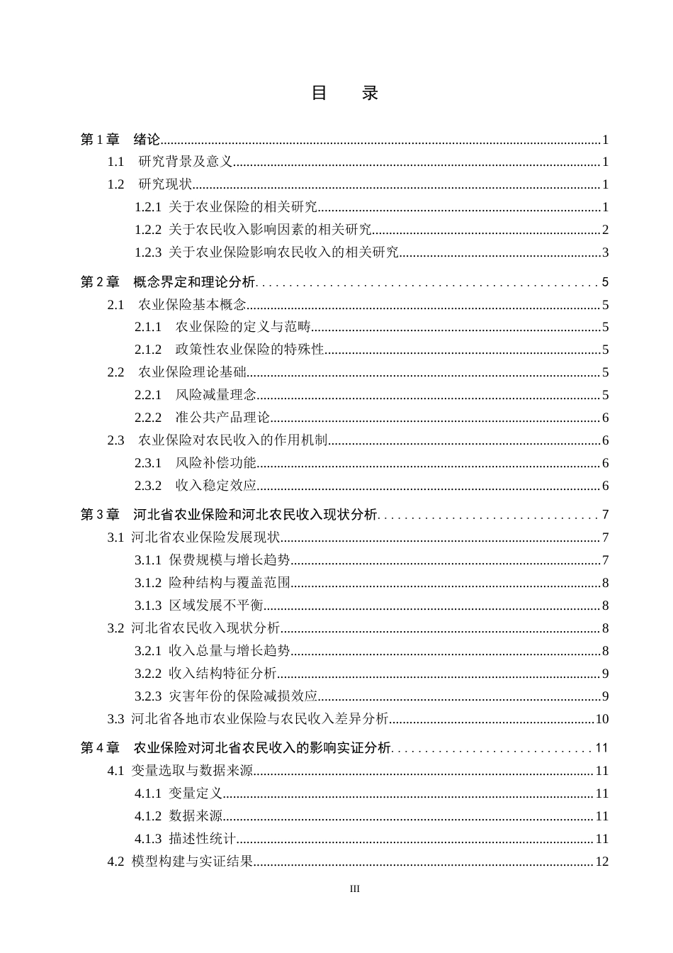 26年WH金融工程 农业保险对河北省农民收入的影响分析10.46-AI8.17(18600字).docx_第3页