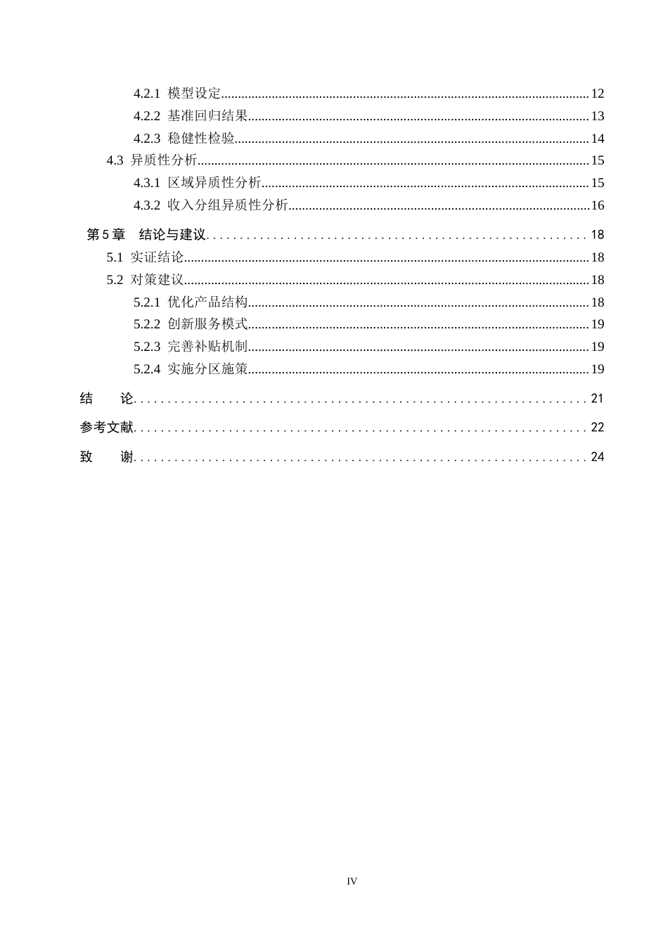 26年WH金融工程 农业保险对河北省农民收入的影响分析10.46-AI8.17(18600字).docx_第4页