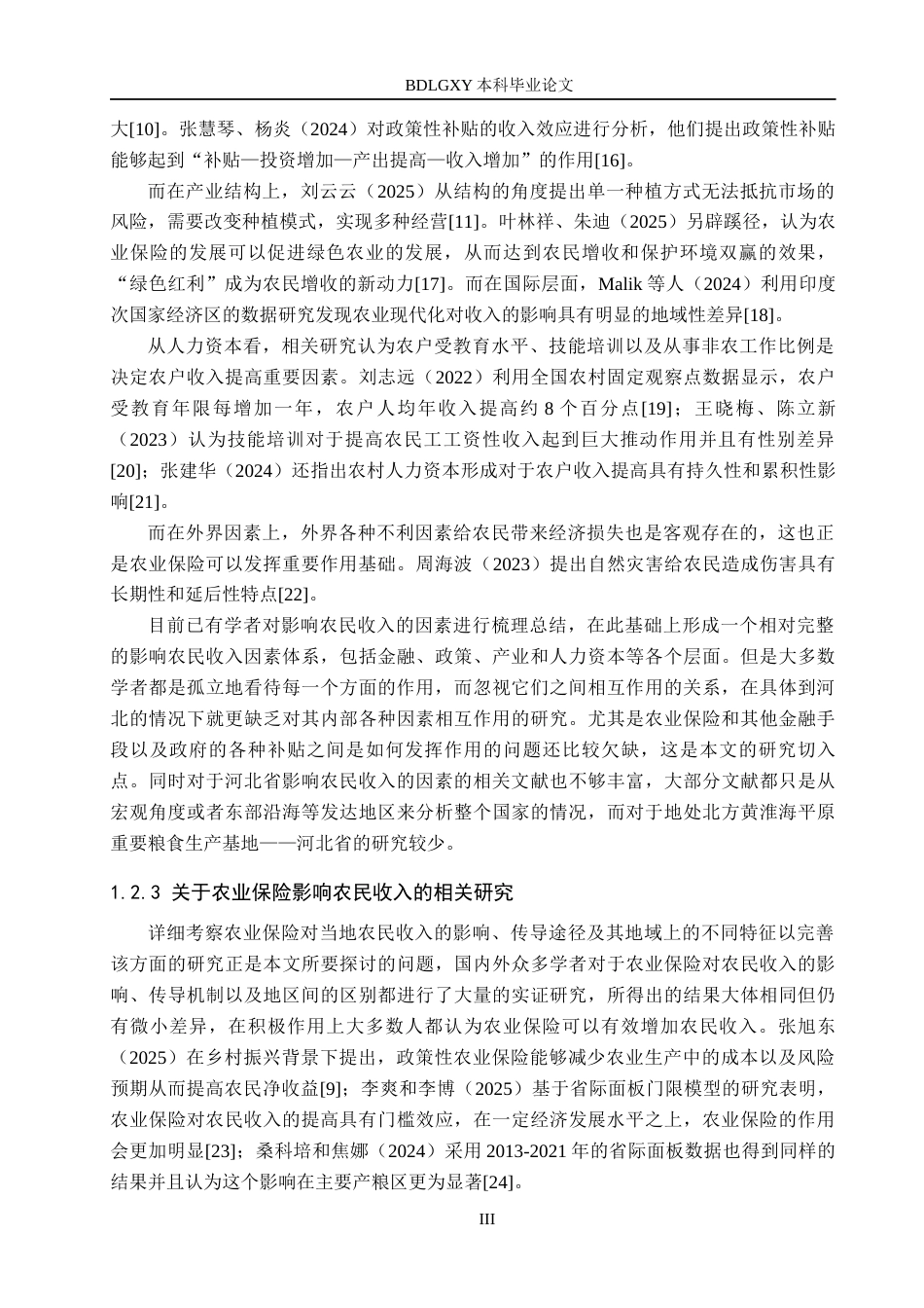 26年WH金融工程 农业保险对河北省农民收入的影响分析10.46-AI8.17(18600字).docx_第7页