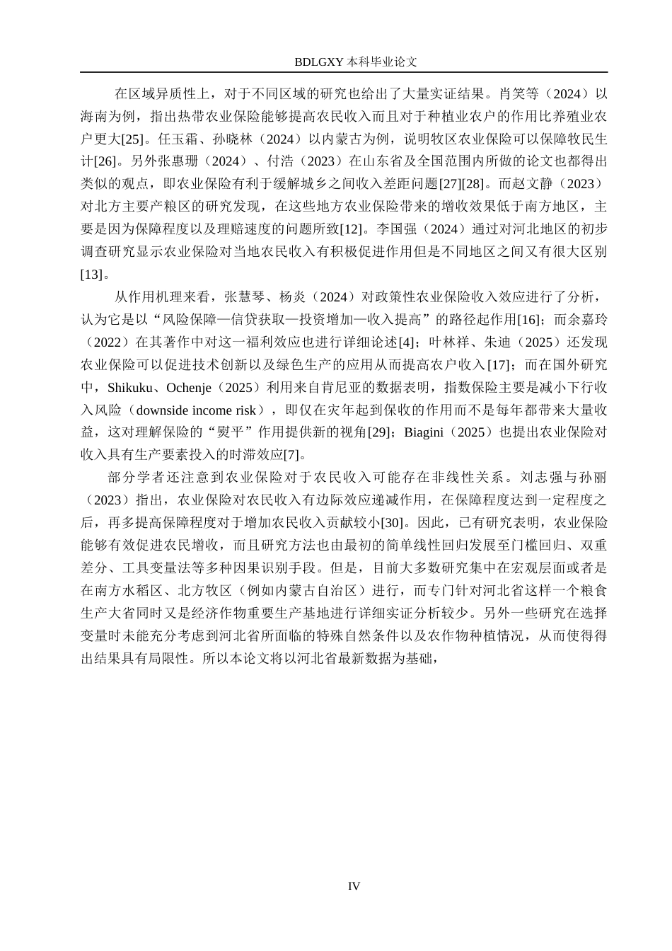 26年WH金融工程 农业保险对河北省农民收入的影响分析10.46-AI8.17(18600字).docx_第8页