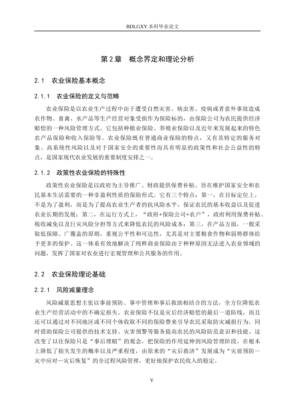 26年WH金融工程 农业保险对河北省农民收入的影响分析10.46-AI8.17(18600字).docx_第9页