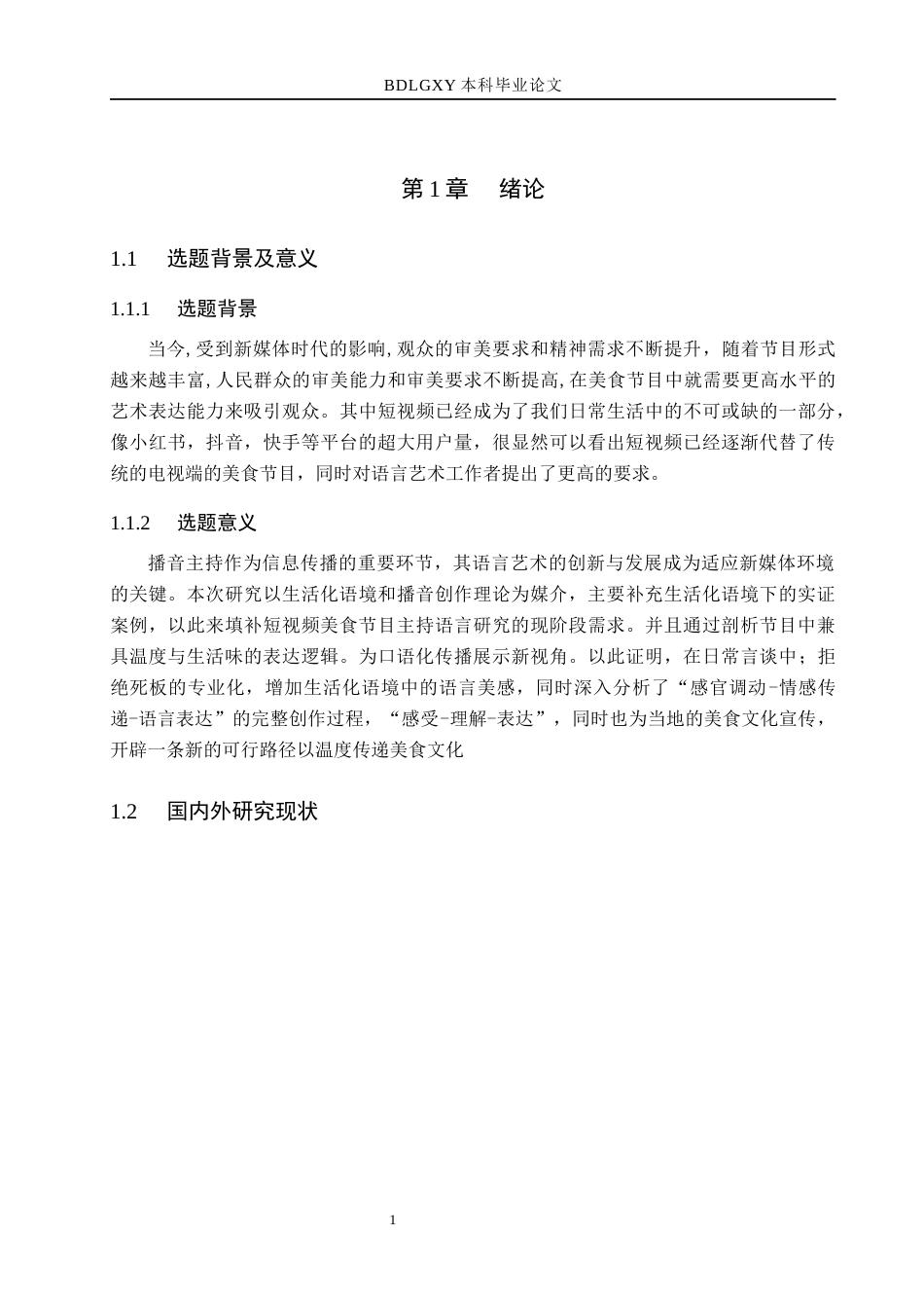 26年WH播音与主持艺术 美食短视频《市井烟火气》主播语言探究16.12-AI5.51(15082字).docx_第6页