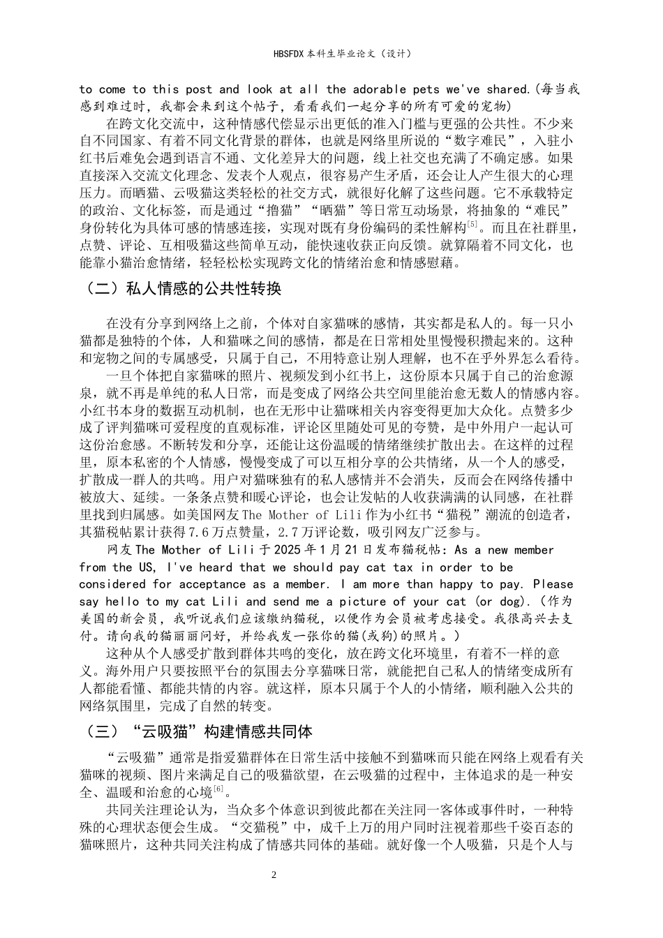 26年WH新闻学 跨文化视阈下小红书“交猫税”现象的传播动因分析7.26-AI5.57-约13761字符.docx_第5页