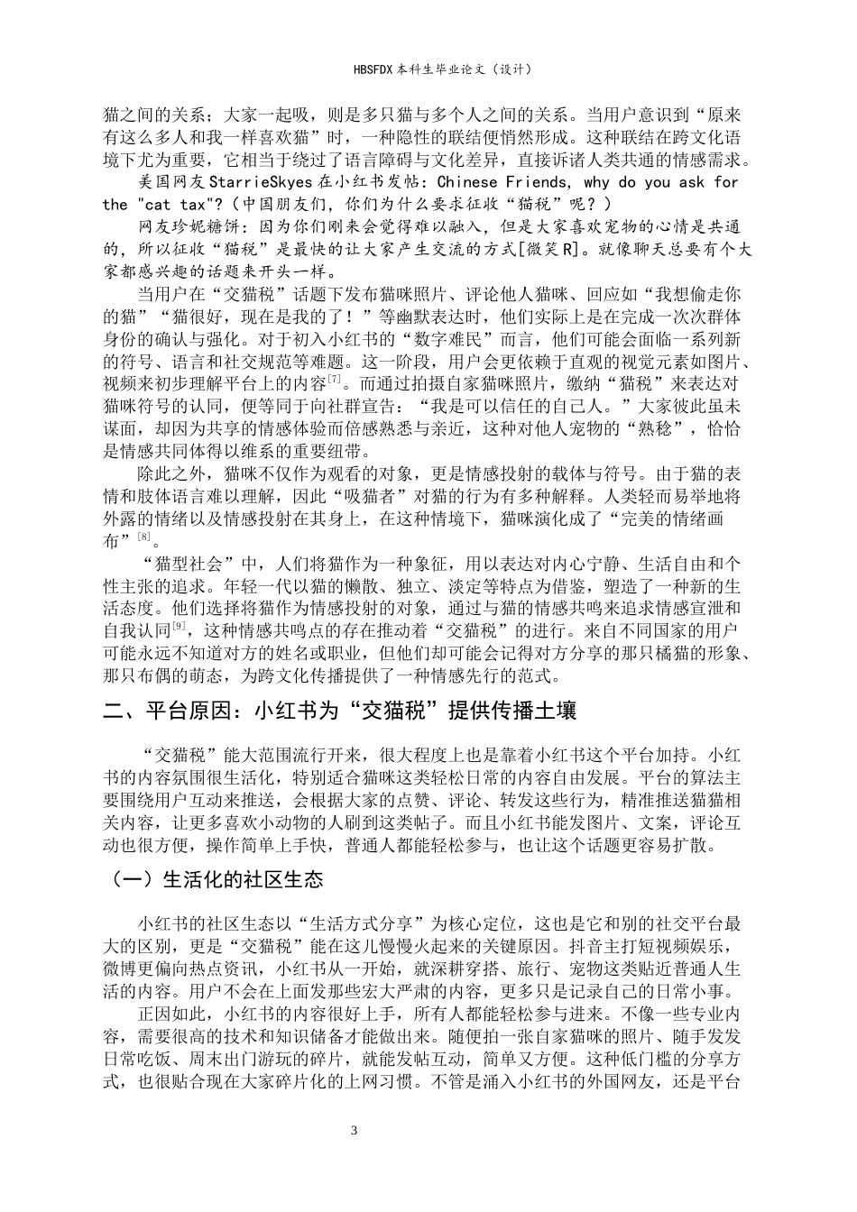 26年WH新闻学 跨文化视阈下小红书“交猫税”现象的传播动因分析7.26-AI5.57-约13761字符.docx_第6页