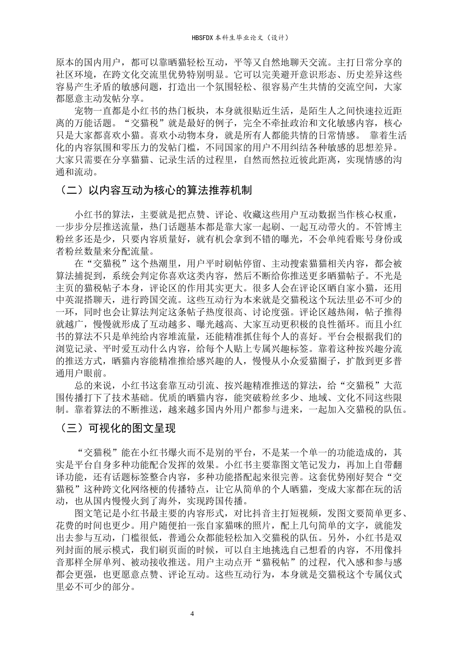 26年WH新闻学 跨文化视阈下小红书“交猫税”现象的传播动因分析7.26-AI5.57-约13761字符.docx_第7页