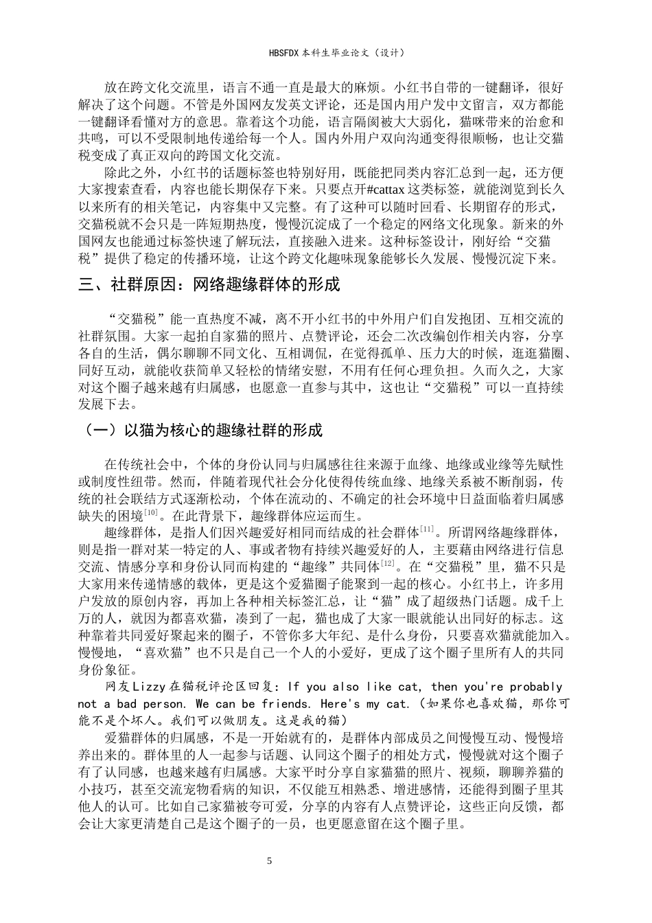 26年WH新闻学 跨文化视阈下小红书“交猫税”现象的传播动因分析7.26-AI5.57-约13761字符.docx_第8页