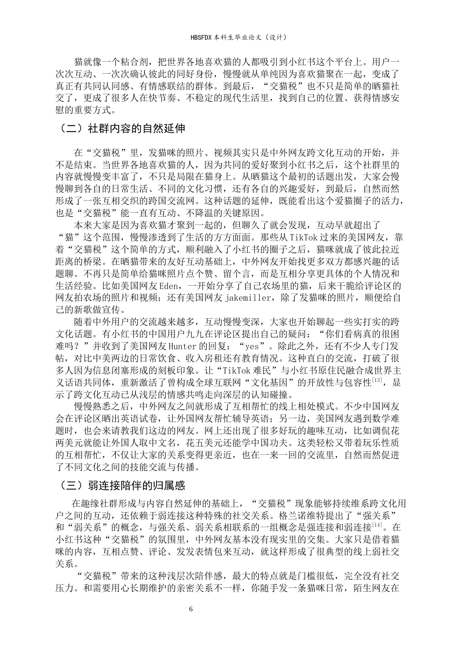 26年WH新闻学 跨文化视阈下小红书“交猫税”现象的传播动因分析7.26-AI5.57-约13761字符.docx_第9页