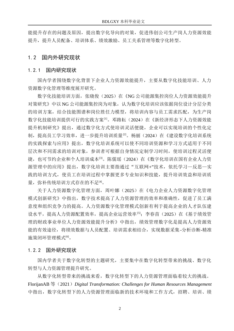26年WH人力资源管理 数字化转型下伟创公司生产岗人力资源效能提升对策研究13.13-AI6.97(18164字).docx_第6页