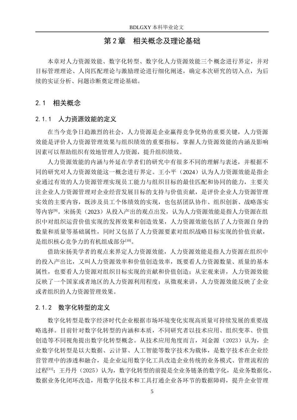 26年WH人力资源管理 数字化转型下伟创公司生产岗人力资源效能提升对策研究13.13-AI6.97(18164字).docx_第9页