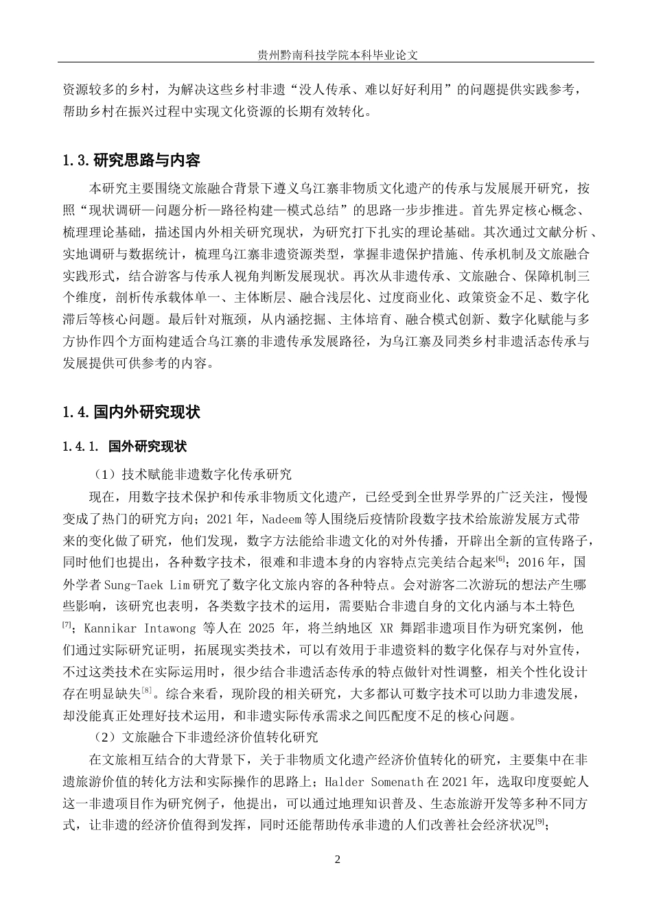 26年WH旅游管理 文旅融合背景下非物质文化遗产传承发展研究——以遵义乌江寨为例5.22-AI14.99(19729字).docx_第8页