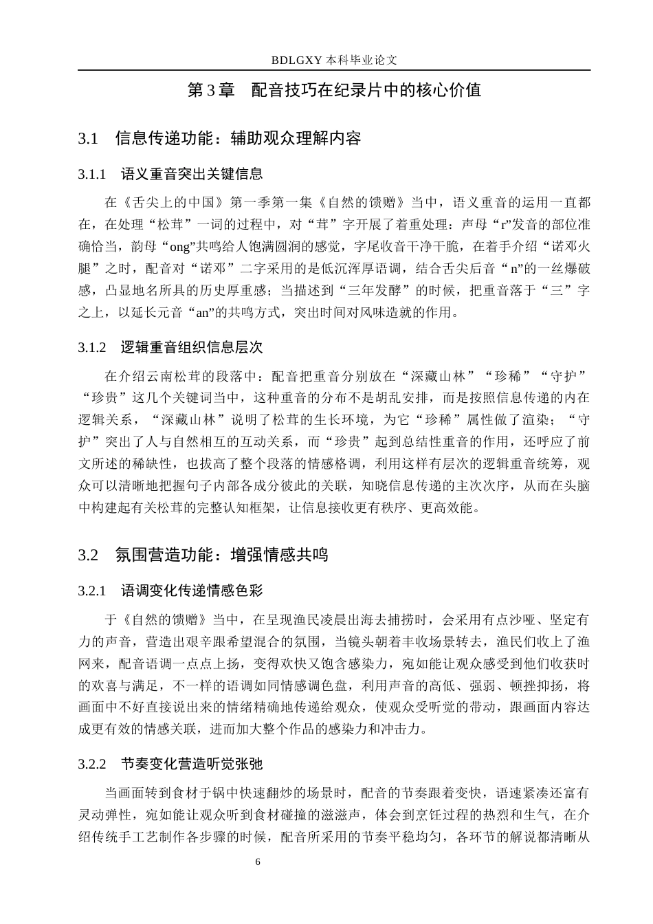 26年WH播音与主持艺术 美食纪录片《舌尖上的中国》配音技巧探究11.59-AI24.93(15689字).docx_第10页
