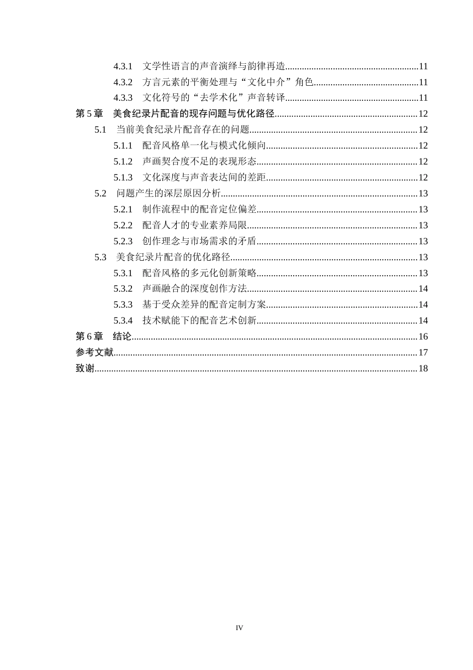 26年WH播音与主持艺术 美食纪录片《舌尖上的中国》配音技巧探究11.59-AI24.93(15689字).docx_第4页