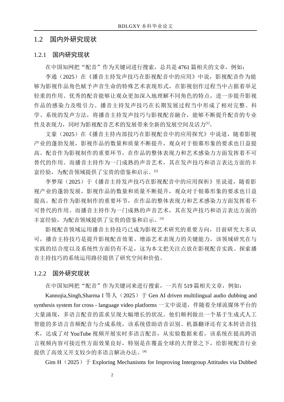 26年WH播音与主持艺术 美食纪录片《舌尖上的中国》配音技巧探究11.59-AI24.93(15689字).docx_第6页