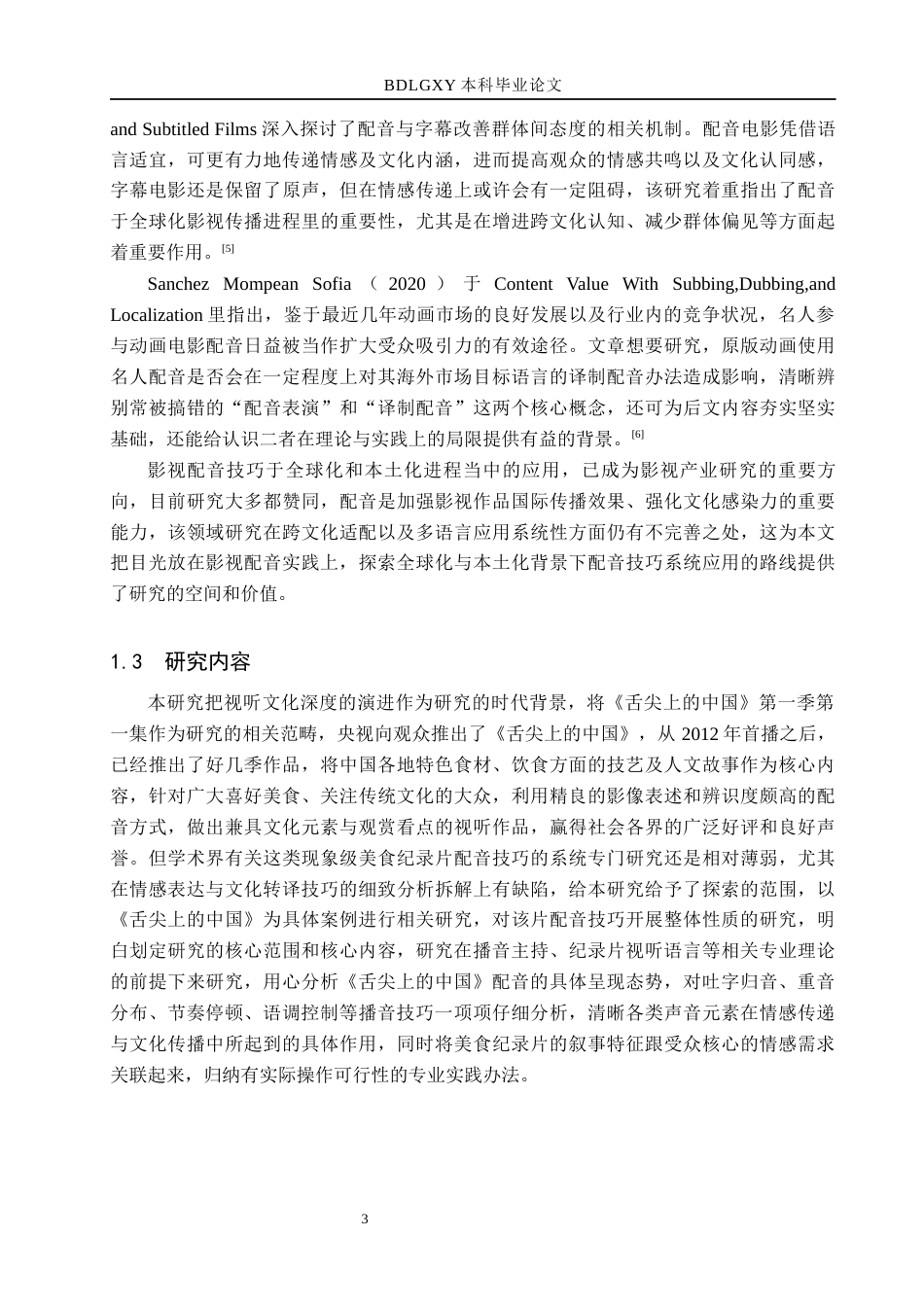 26年WH播音与主持艺术 美食纪录片《舌尖上的中国》配音技巧探究11.59-AI24.93(15689字).docx_第7页